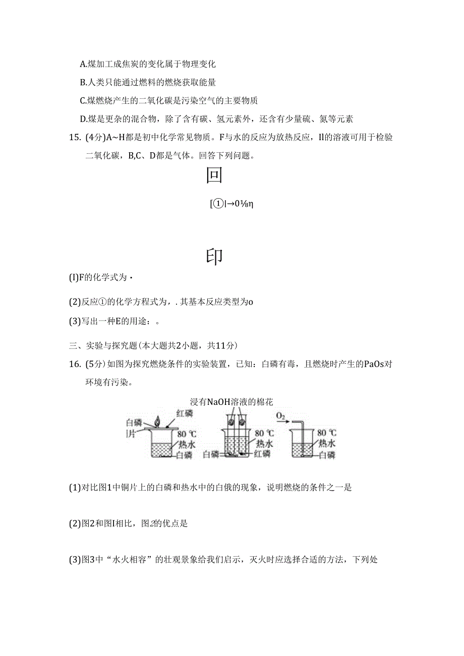 第七单元 能源的合理利用与开发 学情评估卷（含答案).docx_第1页
