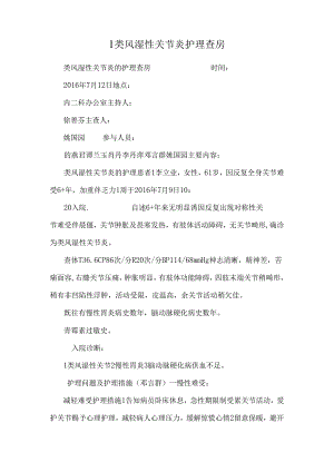 l类风湿性关节炎护理查房.docx