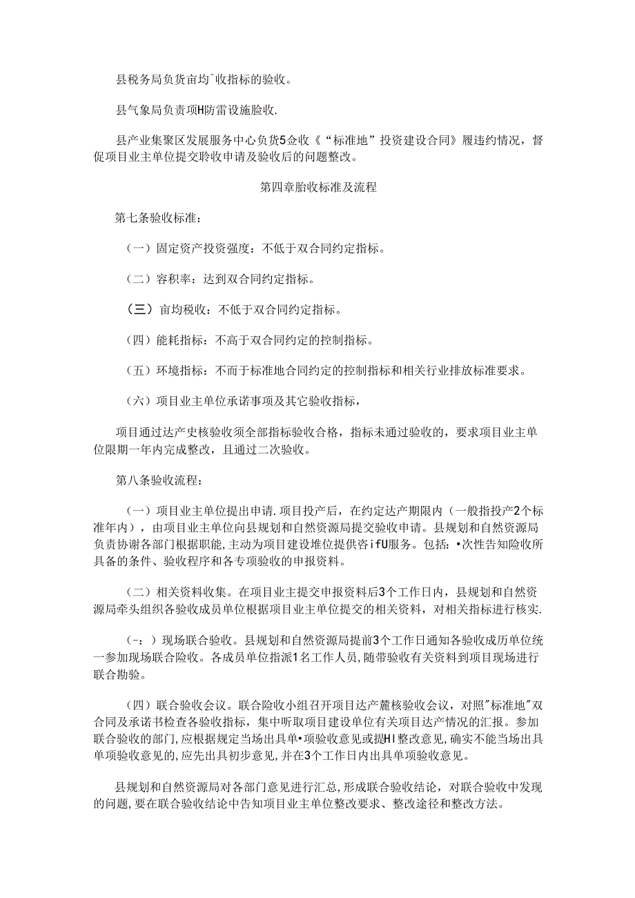 浮山县“标准地”工业项目达产复核联合验收办法(试行).docx_第2页