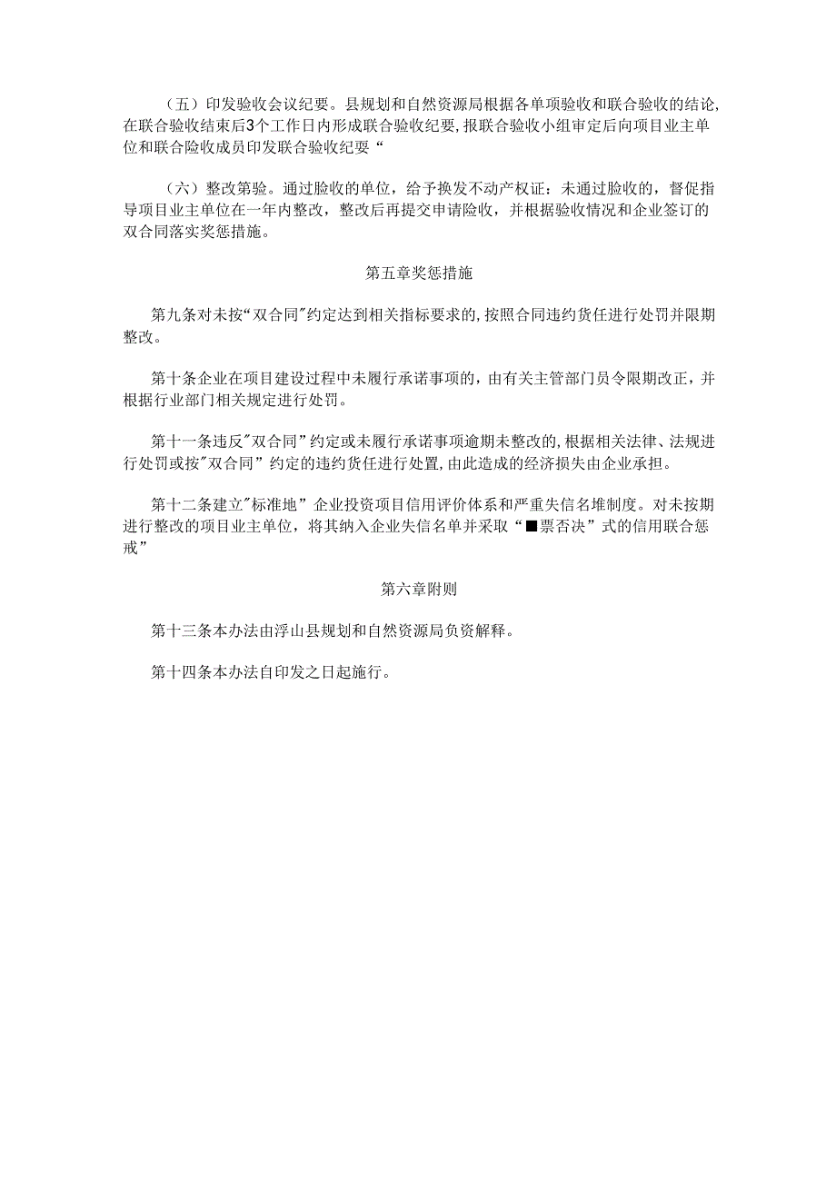 浮山县“标准地”工业项目达产复核联合验收办法(试行).docx_第3页