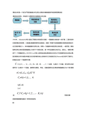 聚类算法有哪些？又是如何分类.docx