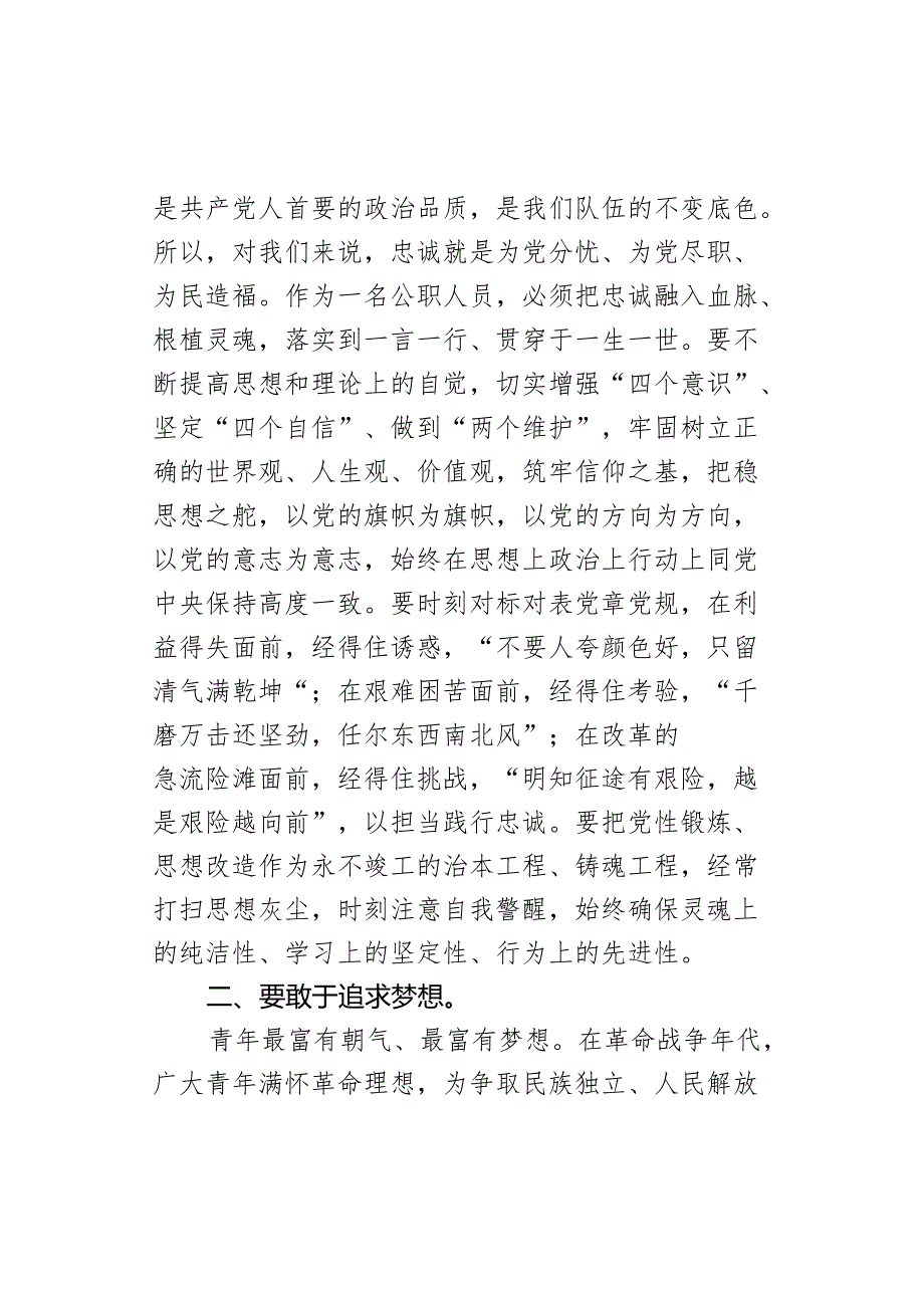 在新入职干部培训结业仪式上的讲话.docx_第2页