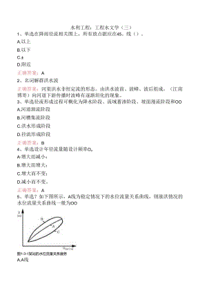 水利工程：工程水文学（三）.docx