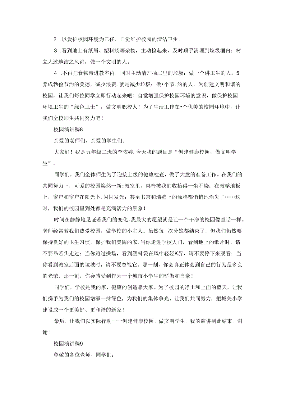 校园演讲稿(集合15篇).docx_第2页
