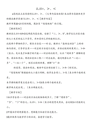 认识=、＞、＜.docx