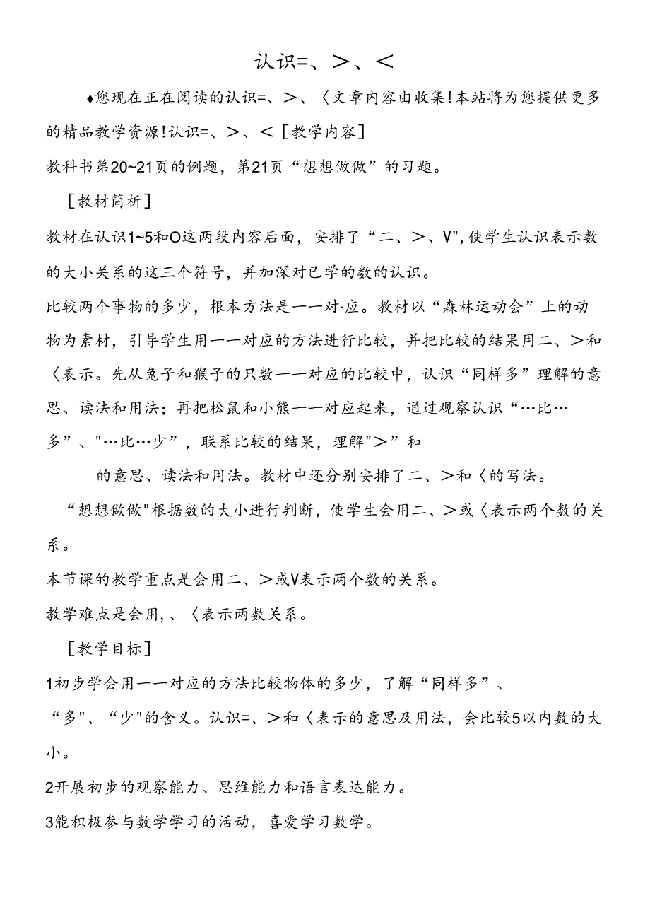 认识=、＞、＜.docx_第1页