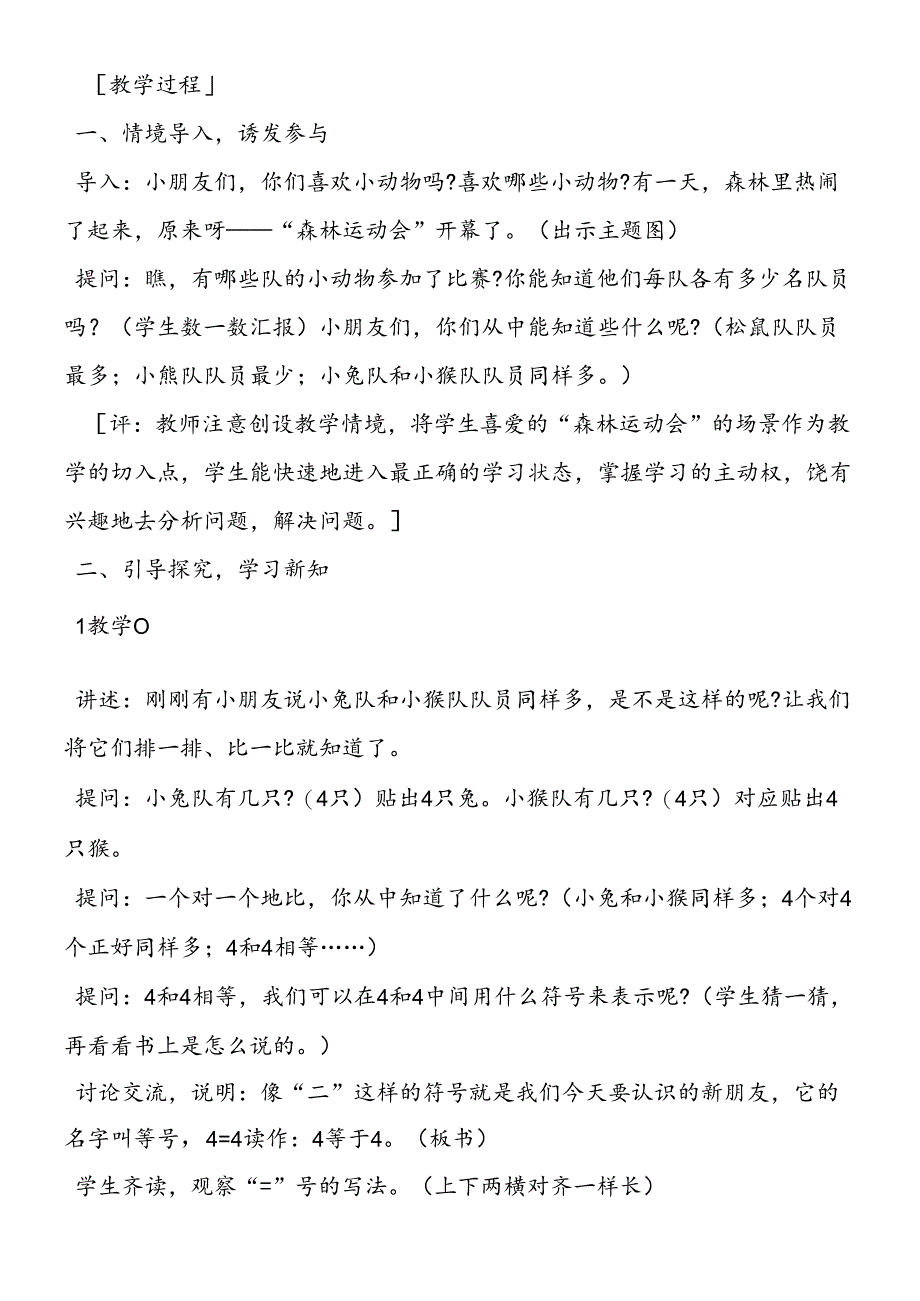 认识=、＞、＜.docx_第2页