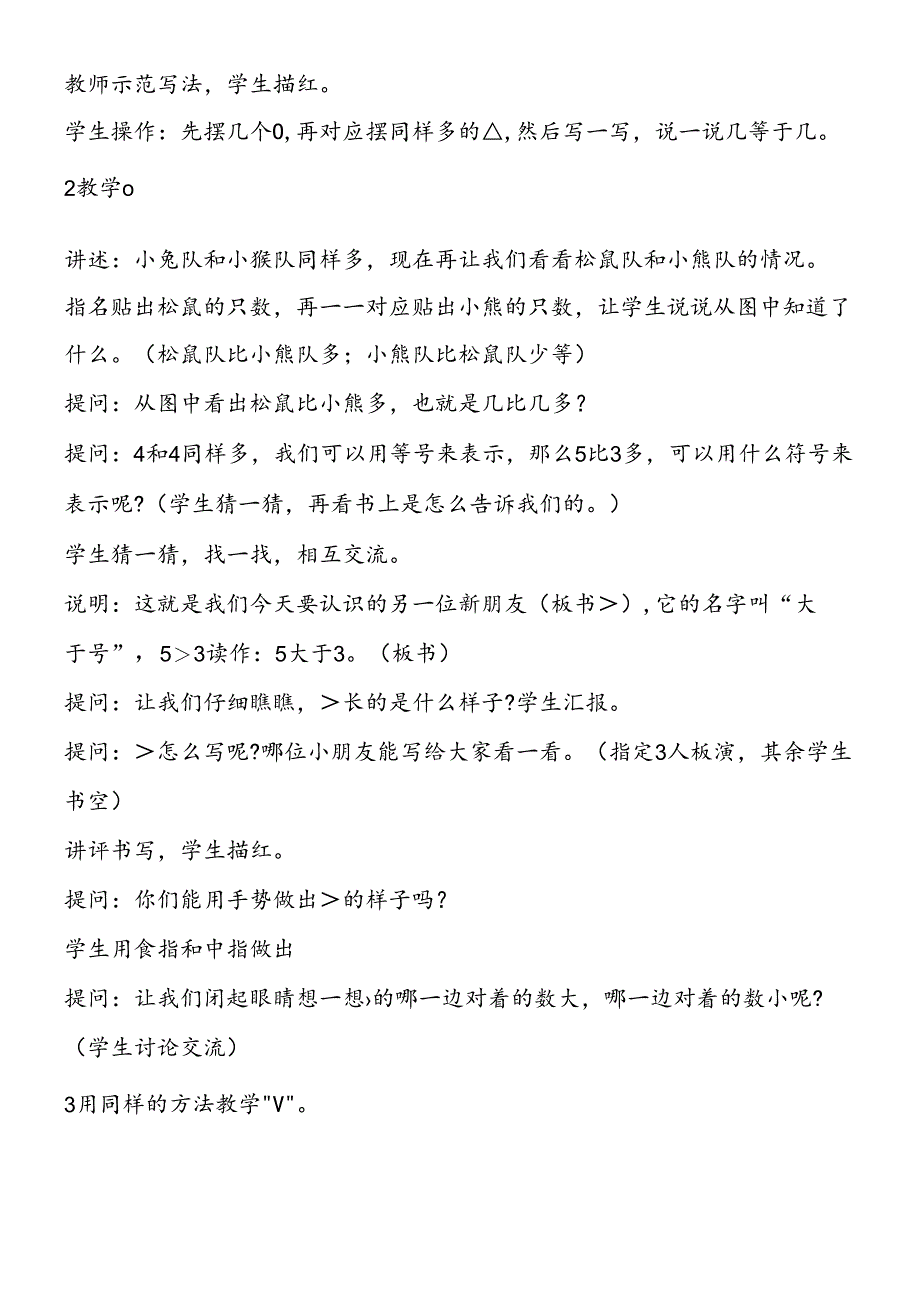 认识=、＞、＜.docx_第3页