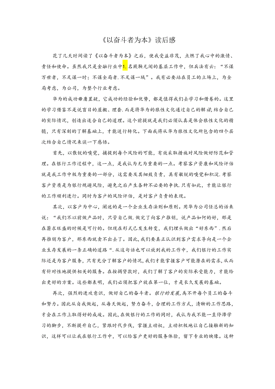 【《以奋斗者为本》读后感1200字】.docx_第1页