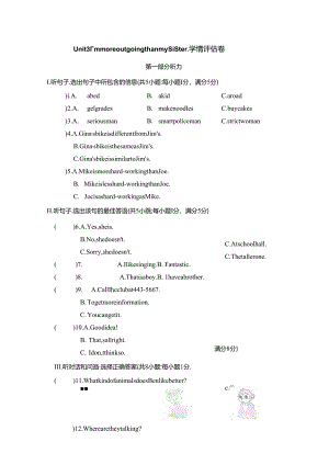 Unit 3 I'm more outgoing than my sister.学情评估卷（含听力原文+答案 无听力音频）.docx