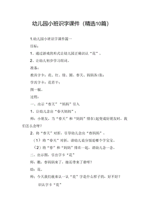 幼儿园小班识字课件（精选10篇）.docx