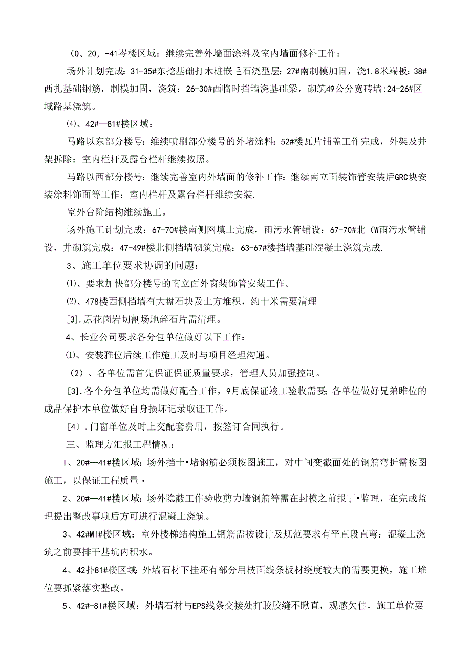 [监理资料]工程第093次工地会议纪要.docx_第2页