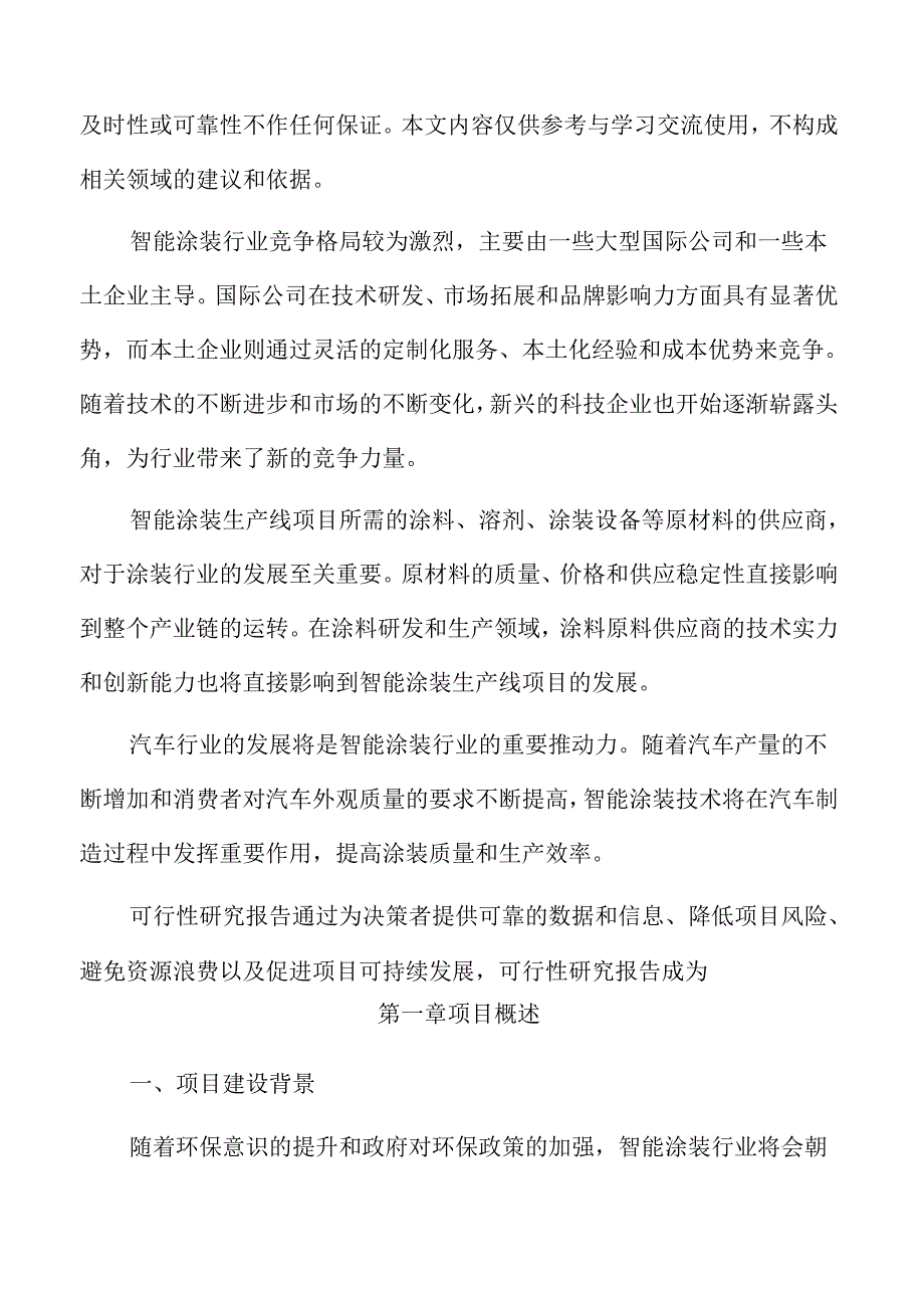 涂装项目可行性研究报告.docx_第2页