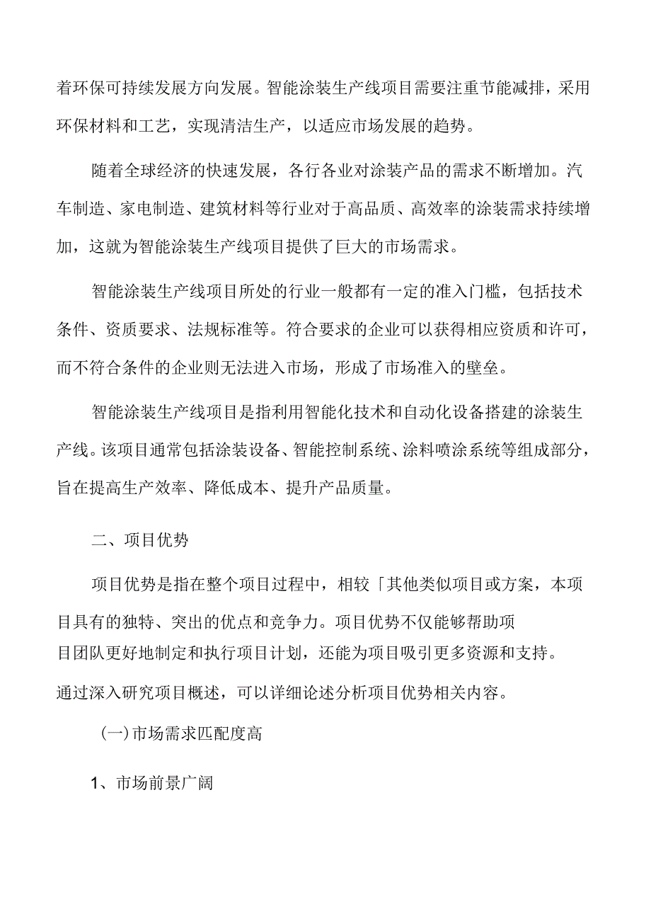 涂装项目可行性研究报告.docx_第3页
