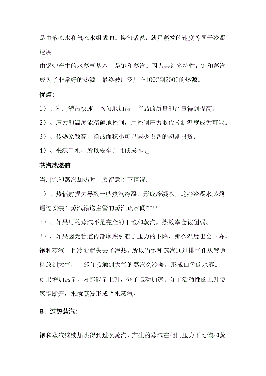 技能培训资料：蒸汽基础知识.docx_第2页