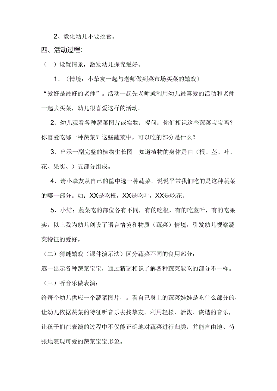 《有营养的蔬菜》教案.docx_第2页