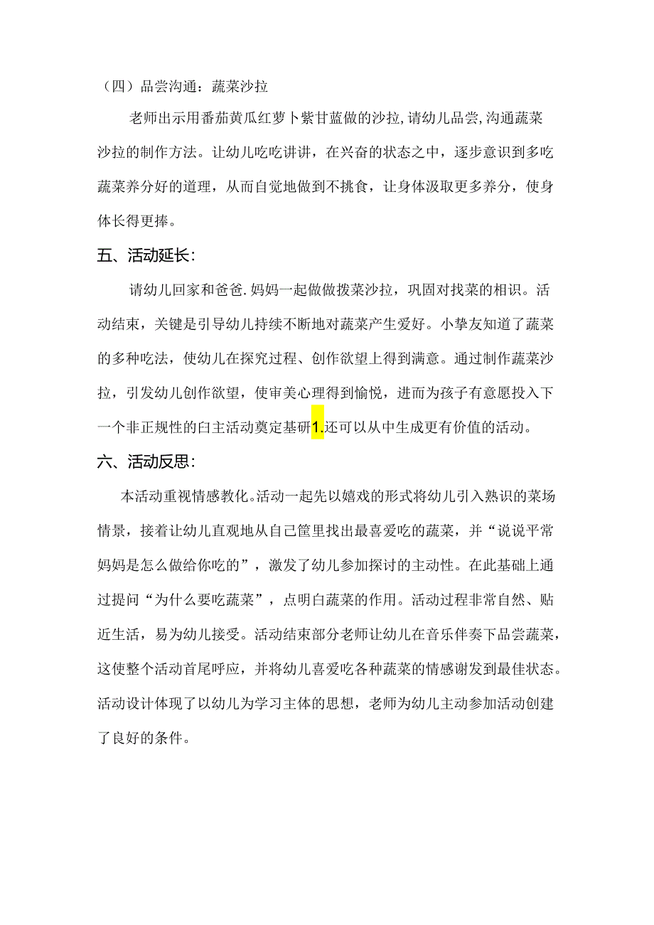 《有营养的蔬菜》教案.docx_第3页