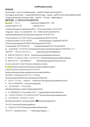 unit1-people-around-us知识点必背.docx