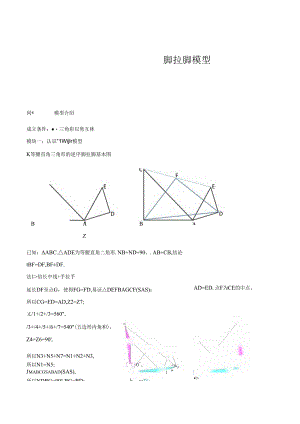 模型12 脚拉脚模型（解析版）.docx