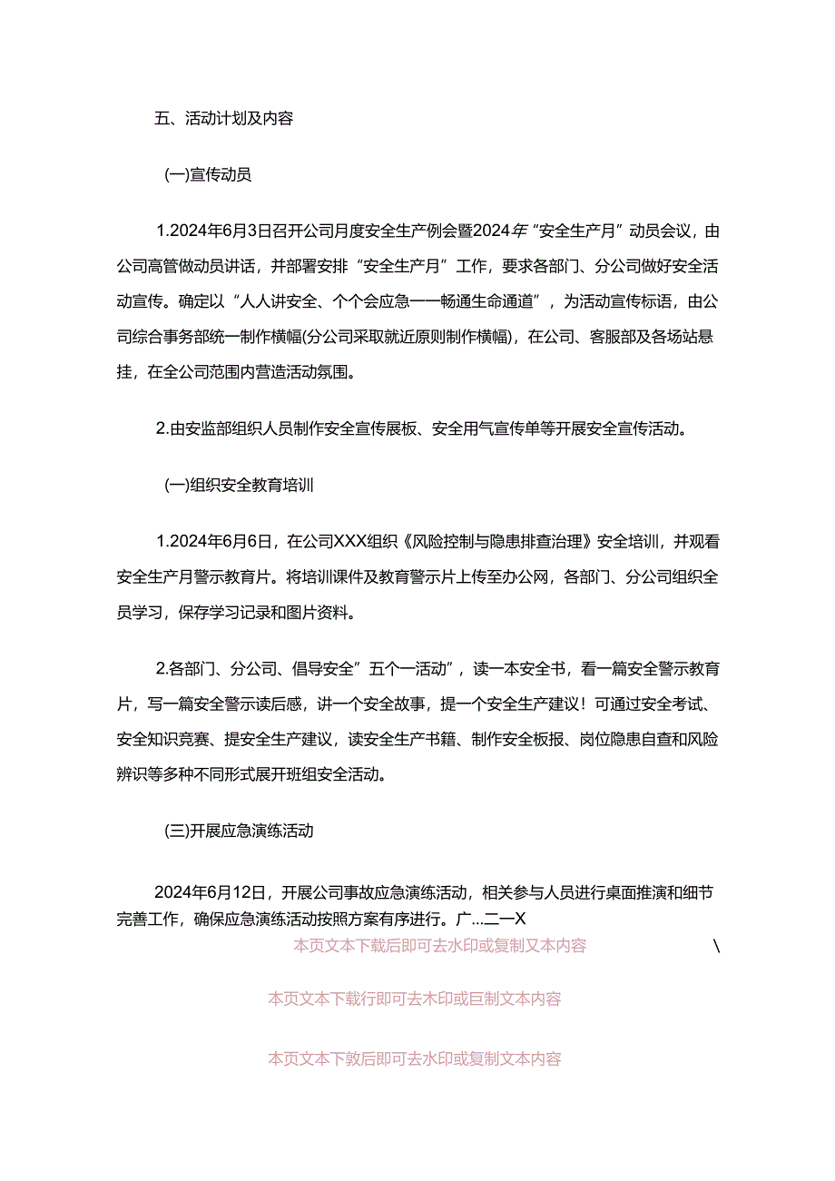 2024年安全生产月活动方案（精选）.docx_第1页