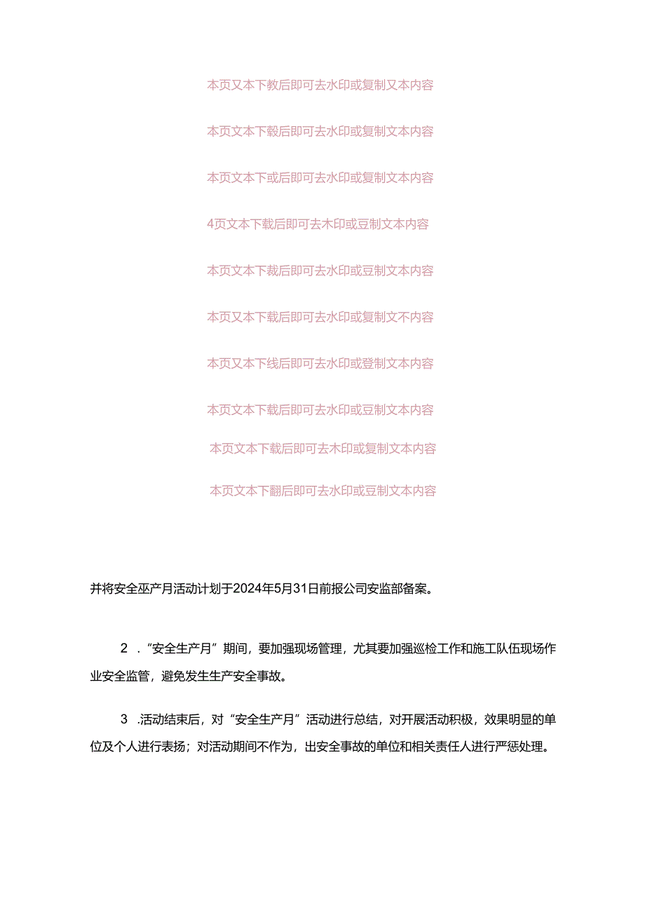 2024年安全生产月活动方案（精选）.docx_第2页