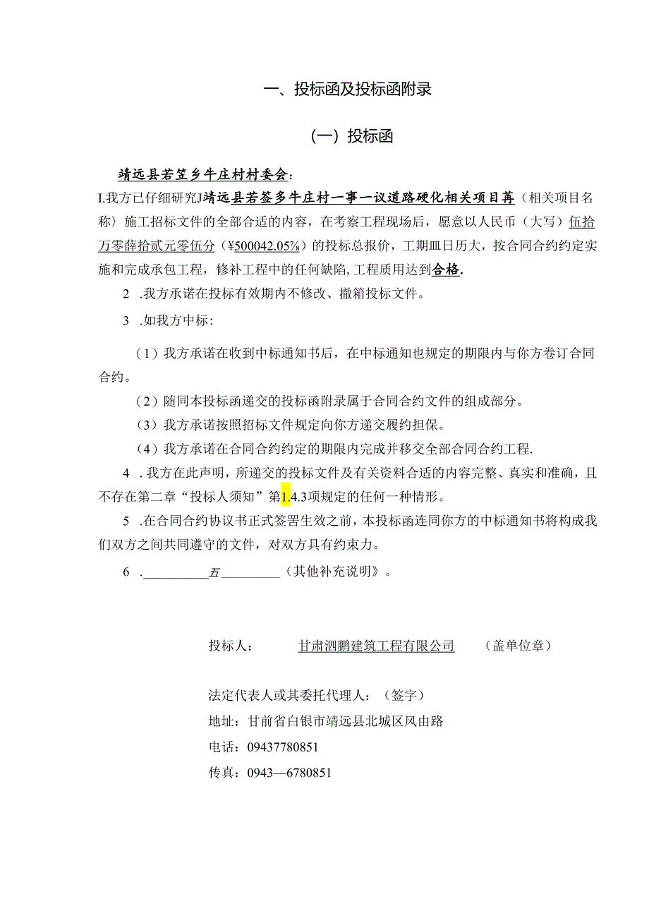 某道路硬化项目施工招标文件.docx_第3页