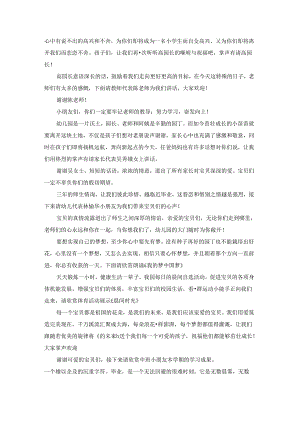 幼儿园毕业会主持词.docx