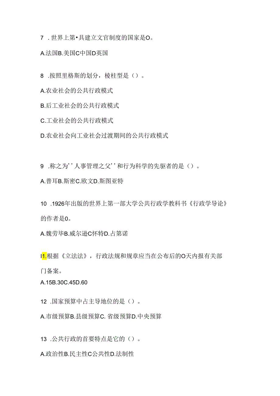 2024年度最新国开电大《公共行政学》考试通用题型及答案.docx_第2页