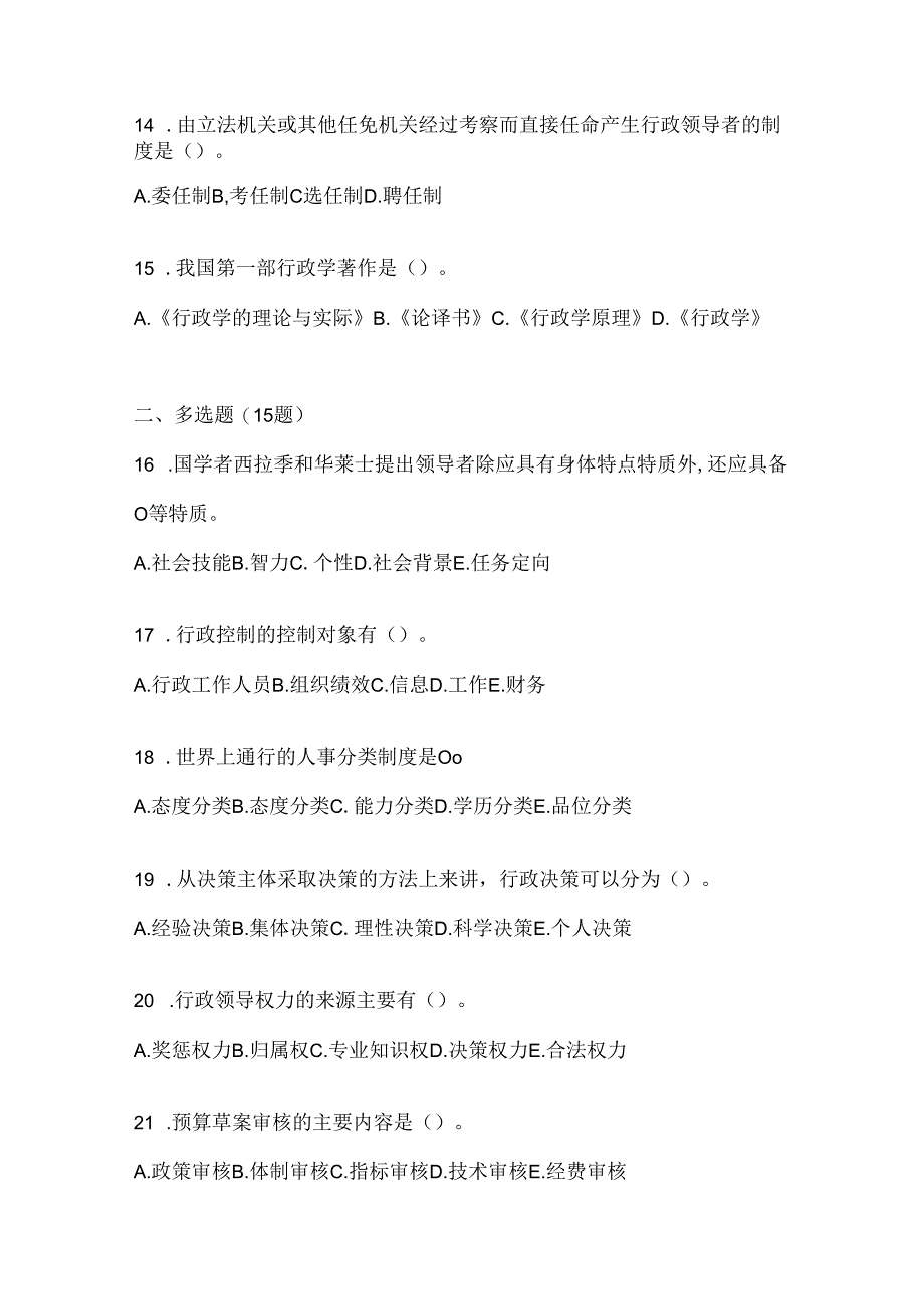 2024年度最新国开电大《公共行政学》考试通用题型及答案.docx_第3页