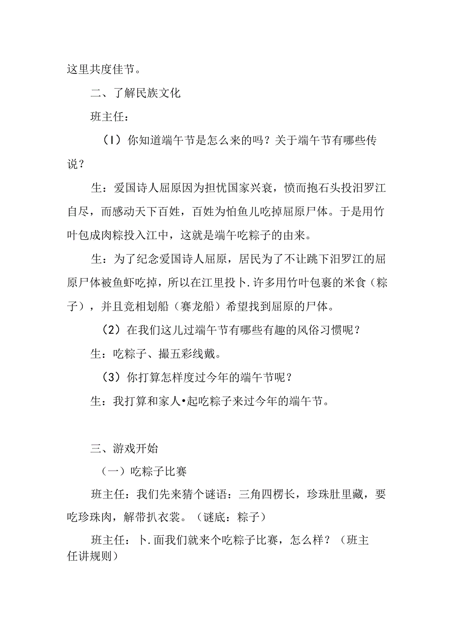 《品味端午文化》主题班会.docx_第2页