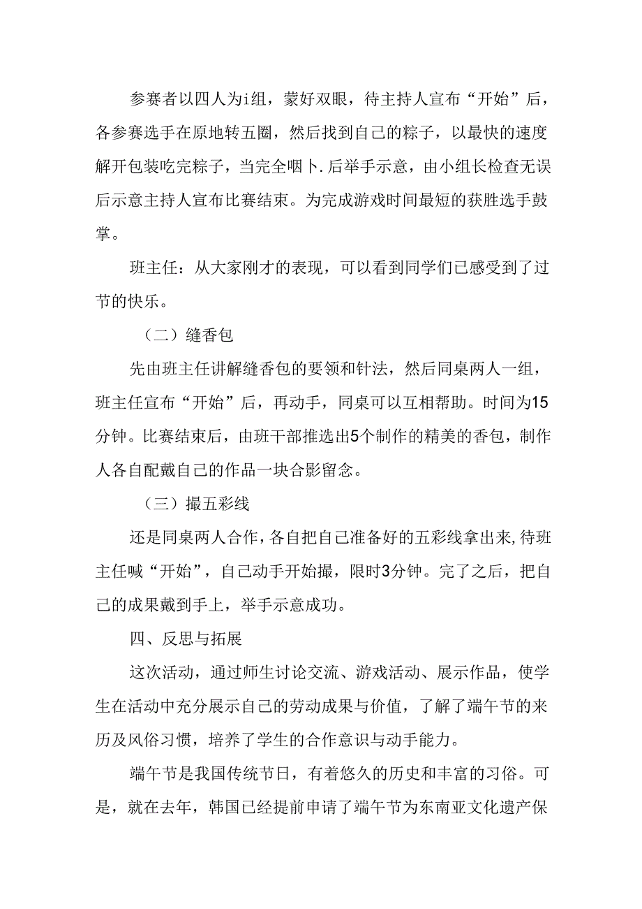 《品味端午文化》主题班会.docx_第3页