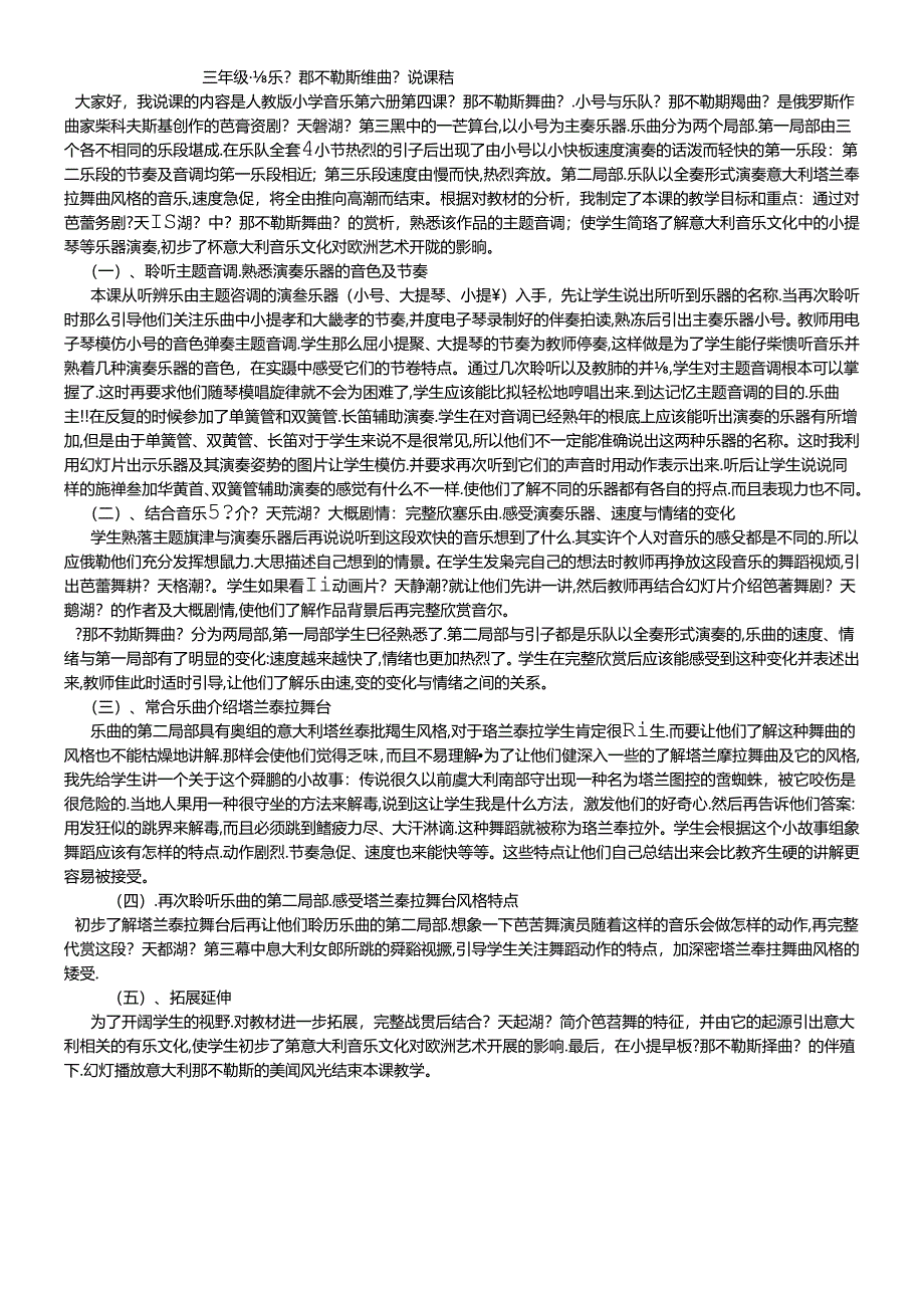 三年级下音乐说课稿那不勒斯舞曲_人教版.docx_第1页