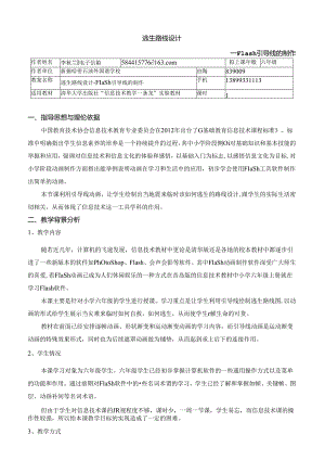 小学信息技术教学：教学设计《逃生路线设计——flash引导线》.docx