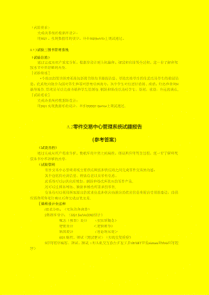 sql数据库实例零件销售中心管理系统.docx