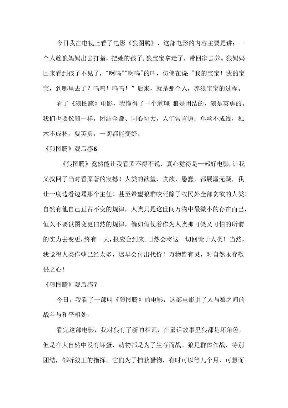 《狼图腾》观后感[1].docx_第3页