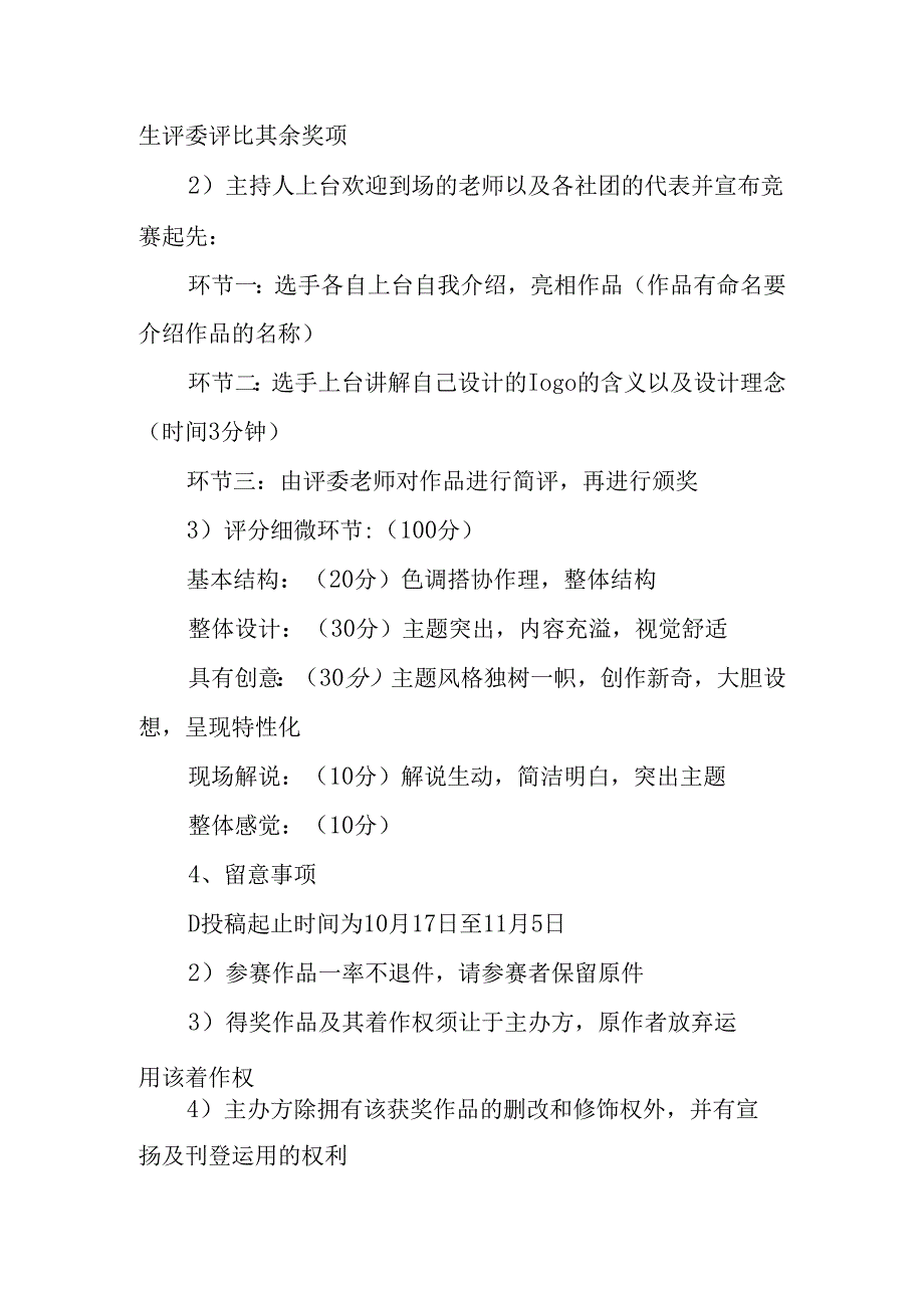 LOGO设计大赛策划书范文.docx_第3页