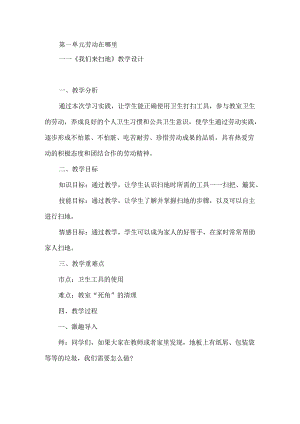 《我们来扫地》（教案）一年级上册劳动人民版.docx