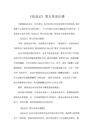 《昆虫记》第五章读后感.docx