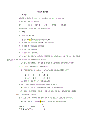 《通分》精品教案.docx