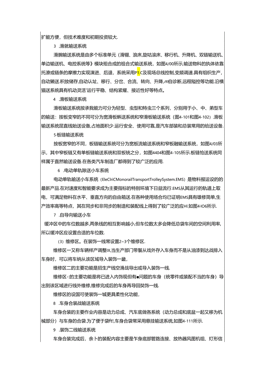 《汽车制造工艺技术》 教案 学习情境三 汽车总装设备.docx_第3页