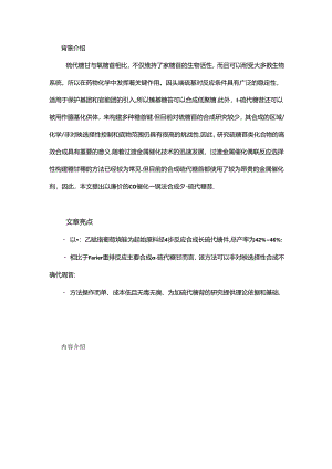 β-硫代糖苷的合成方法研究及晶体结构表征.docx