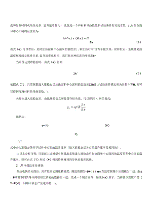 B2不良导体热传导率测量(准稳态法)实验报告.docx