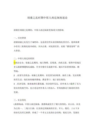 靖康之乱时期中原人南迁闽南述论.docx