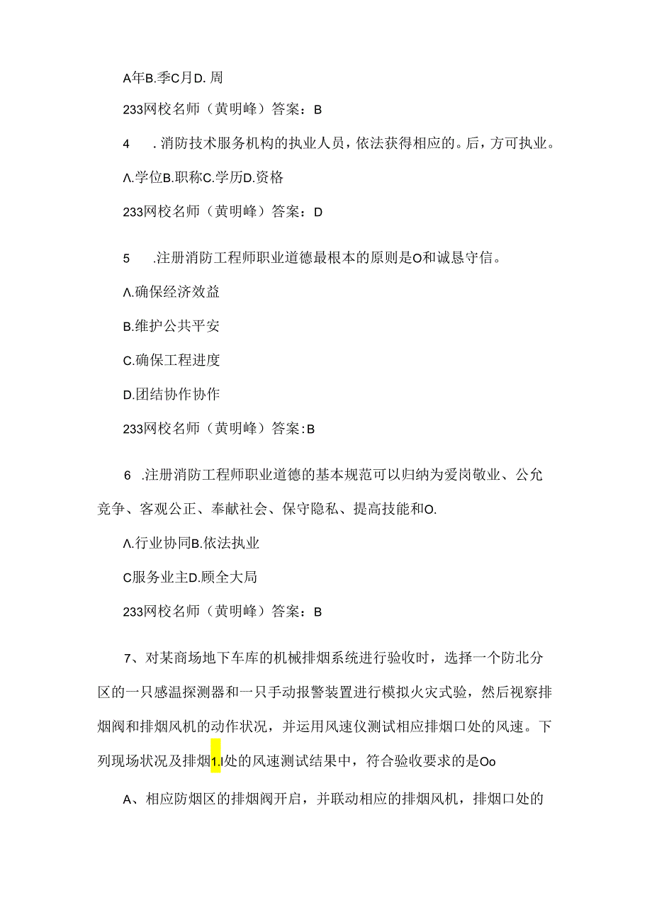《消防安全技术综合能力》真题答案.docx_第2页
