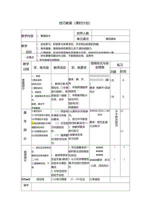 小学体育教学：跑：直线跑 .docx
