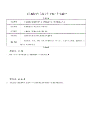 第7单元 第2课 选用在线协作平台 作业设计 苏科版信息科技三年级下册.docx