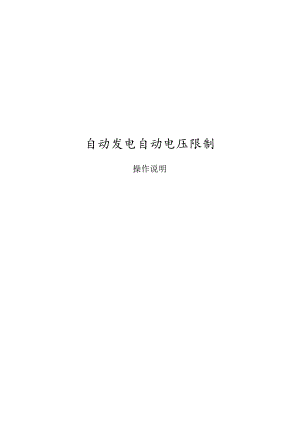 AGCAVC系统软件操作说明.docx