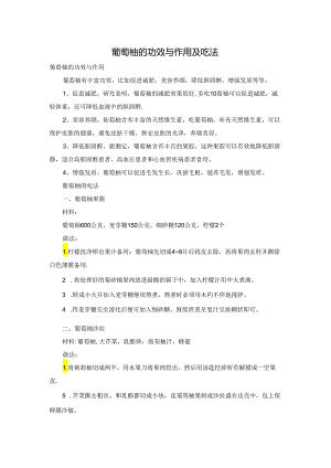 葡萄柚的功效与作用及吃法.docx