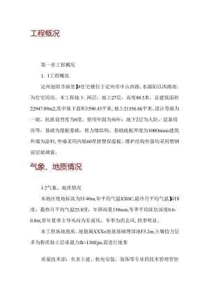 框架剪力墙10-40层施工组织计划.docx