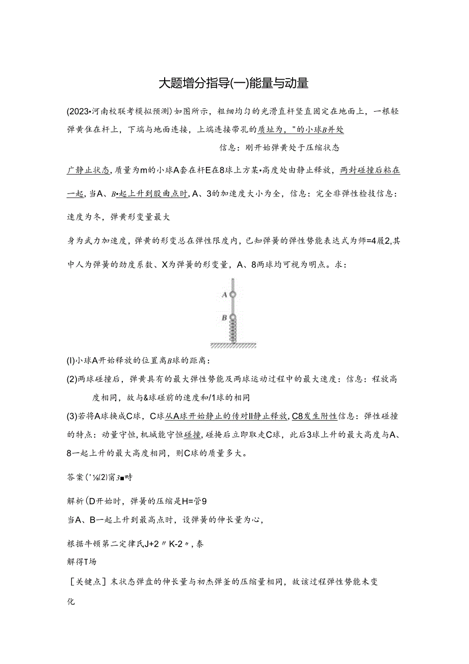 大题增分指导(一) 能量与动量.docx_第1页